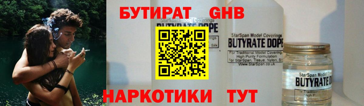 БУТИРАТ  БУТИРАТ вода  Вход с VPN  Петрозаводск 