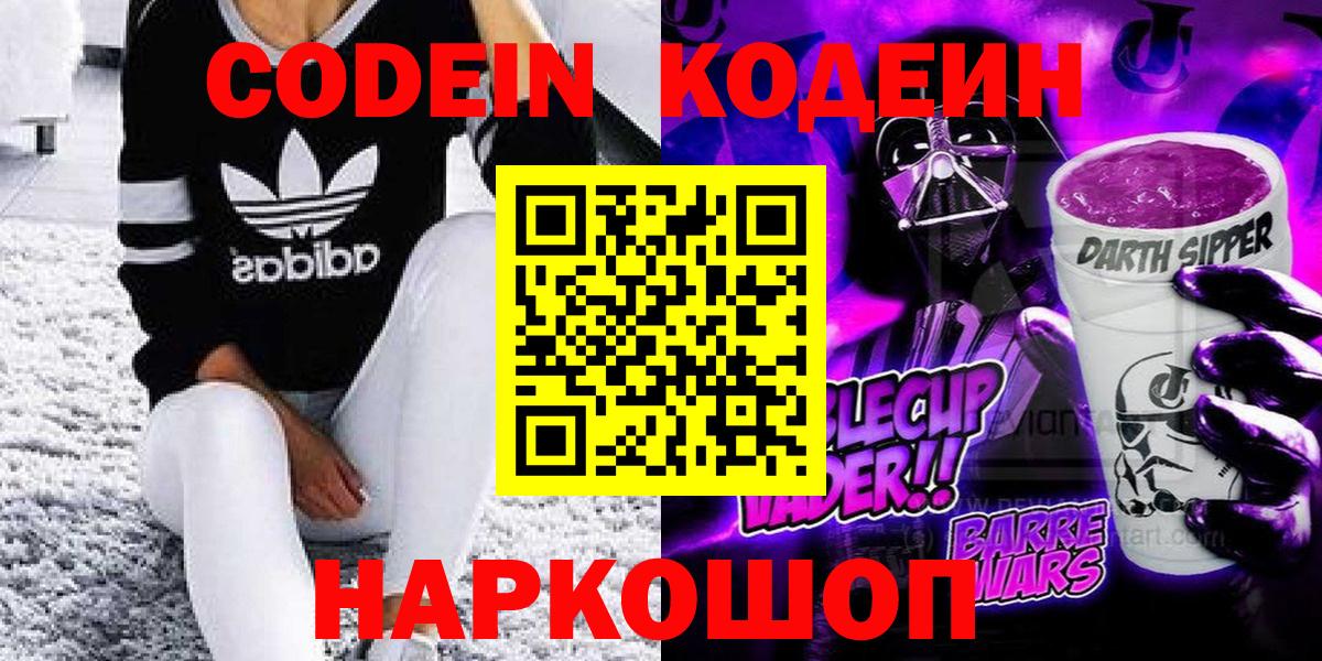 Петрозаводск  Кодеин напиток Lean (лин)  Вход с VPN  Кодеин напиток Lean (лин) 